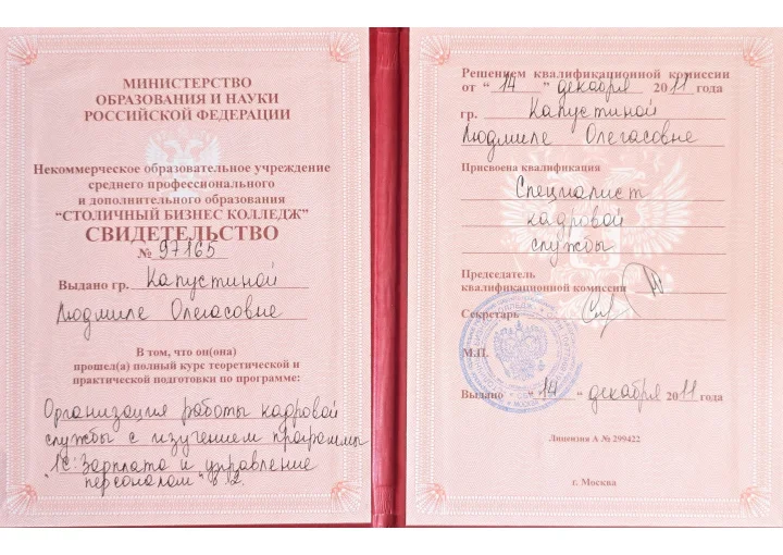 Специалист кадровой службы — документ Людмилы Капустиной